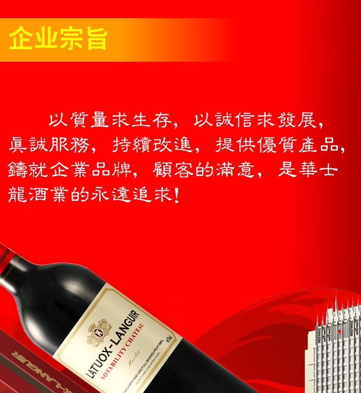 华士龙酒业企业宗旨